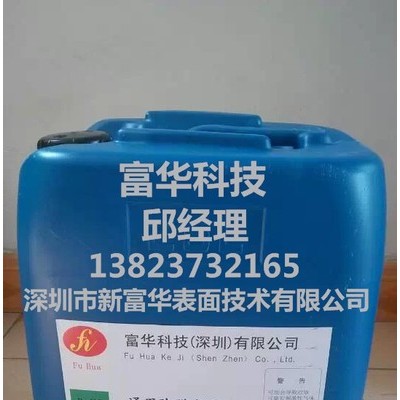 富華泉瑞銷售無鉛白銅錫730A光劑25公斤電鍍無鉛白銅錫光亮劑批發