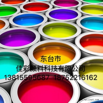 佳彩 酞菁藍BGS 顏料藍15:3 藍顏料 顏料生產廠家 顏料 塑膠顏料 酞菁顏料