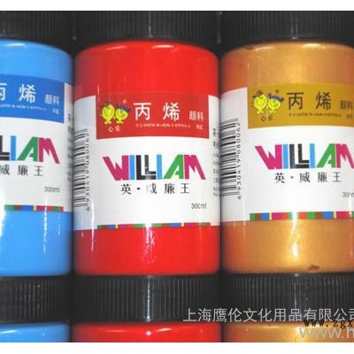 供應英.威廉王55色300ml丙烯顏料批發 **美術顏料 丙烯顏料批發 300ml