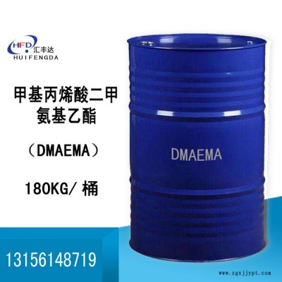 現貨供 甲基丙烯酸二甲基氨基乙酯 DMAEM  工業級潤濕劑 日用分散劑 cas 2867-47-2
