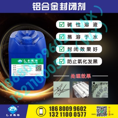 東莞乙方環(huán)保YFLGLJ一池搞定除油、除焊斑、除污、清洗、拋光、鈍化多個功效 鋁清潔光亮劑