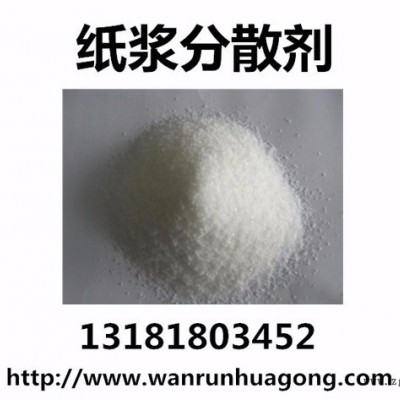 萬潤牌WR型紙漿分散劑生產批發(fā)廠家,紙漿分散劑價格 抄紙助劑