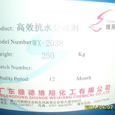 供應維翔高效抗水分散劑WX-2038