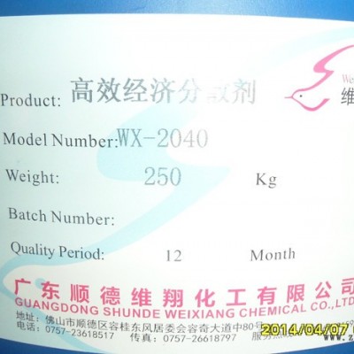 供應維翔高效經濟分散劑WX-2040
