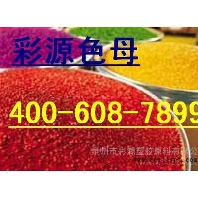 供應泉州批發零售有機顏料，熒光顏料，珠光粉