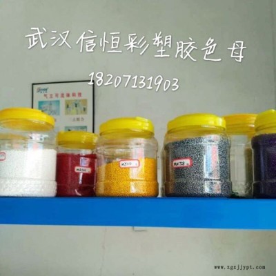 武漢恒彩塑膠MF5102顏料十堰襄樊塑膠顏料、色粉、色母粒、塑膠原料、塑膠助劑