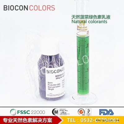 BIOCON巴爾康WL 菠菜綠天然色素 穩定綠色色素 粉圓專用著色劑 天然色素廠家 食品天然著色添加劑