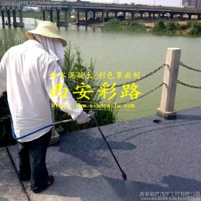 銷售透水混凝土地坪面層保護(hù)劑、罩面劑、著色劑