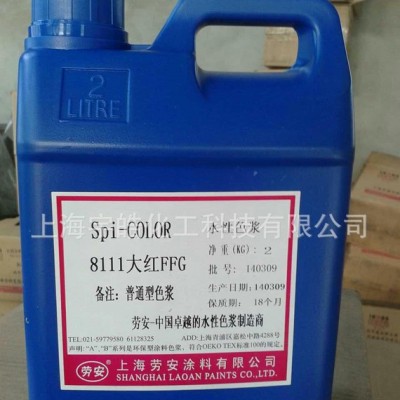 勞安牌永固紫8702色漿，著色劑，顏色鮮艷，內(nèi)墻專用，印花用