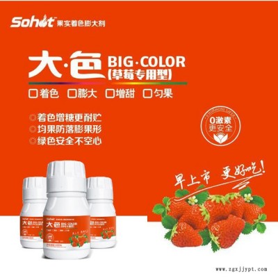升華永樂 草莓著色膨大劑大色 草莓轉色著色劑