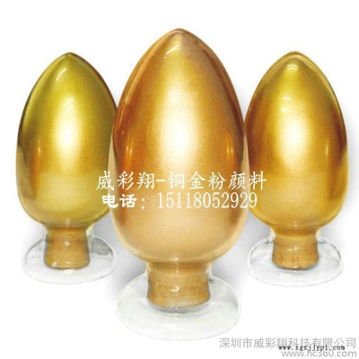 供應威彩翔顏料閃光型400目銅金粉顏料批發