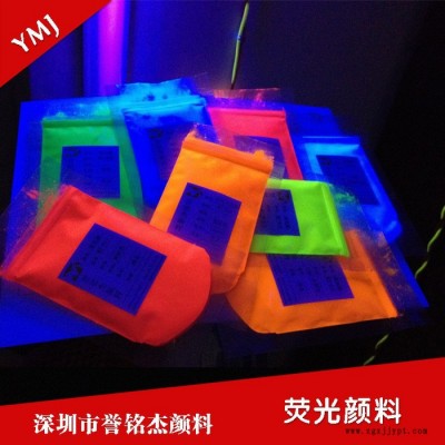 譽銘杰工業用測漏查漏熒光粉 分散性好除塵檢漏用粉紅色熒光粉顏料