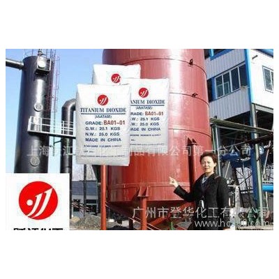 銳鈦型鈦白粉商、國(guó)內(nèi)鈦白粉工廠報(bào)價(jià)、鈦白粉顏料出口廠家
