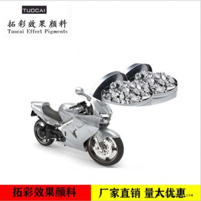廠家供應 拓彩鋁銀漿 鋁顏料  汽車用漆  量大從優