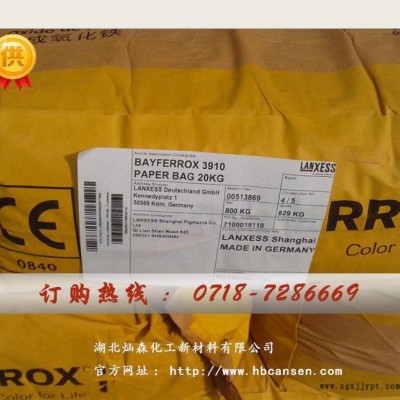 德國拜耳樂420氧化鐵黃/耐高溫易分散著色強/進口氧化鐵黃顏料