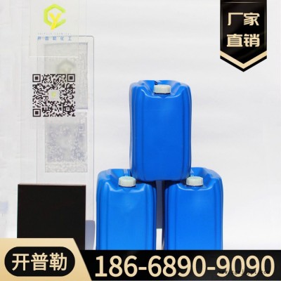 供應 反滲透分散劑 反滲透緩蝕阻垢劑 循環冷卻水系統阻垢分散劑   KPL7346/001433