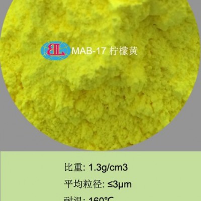 佰霖MAB-17 有機熒光顏料 橡膠熒光顏料 PVC/TPU/EVA塑料熒光粉 環保熒光顏料 油墨涂料熒光顏料 色母顏料