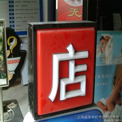 低價加工吸塑發光字 吸塑燈箱 有機玻璃制品 亞克力激光雕刻訂
