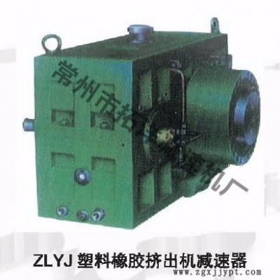 常州拓洋ZLYJ zlyj塑料橡膠擠出機減速機