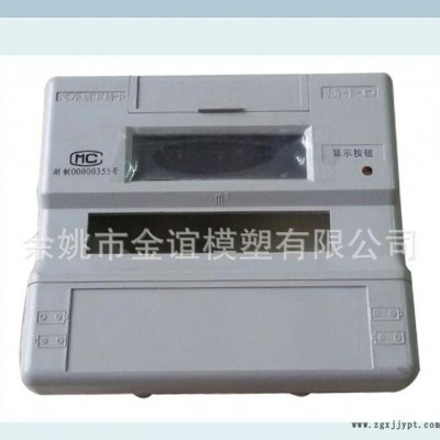塑料燃氣表外殼注塑加工 來料來圖來樣加工定制