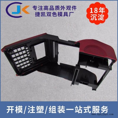 深圳市捷凱實業JK855 電子外殼塑膠模具雙色注塑加工制造