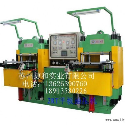 供應全自動橡膠硫化機，平板硫化機
