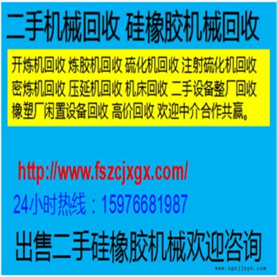 長(zhǎng)期寸開(kāi)煉機(jī)橡膠混煉機(jī)硅膠混煉機(jī)二手開(kāi)放式