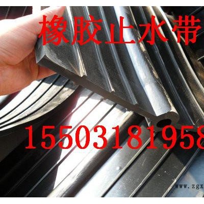 合肥銷售中埋式橡膠止水帶廠家 鼎泰直銷各種規格型號橡膠止水帶