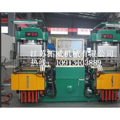 供應(yīng)200T真空硫化機(jī)前頂4RT開模，價(jià)格實(shí)惠，品**，歡迎到拓威機(jī)械訂購