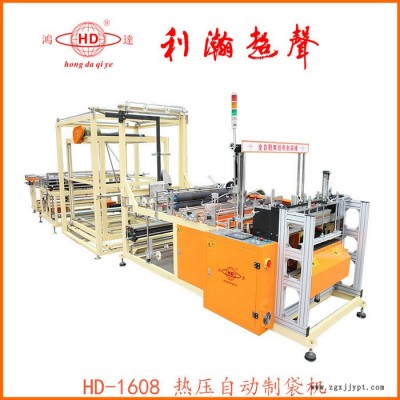 鴻達：全自動熱壓制袋機，手提袋制袋機，手挽袋制袋機，廠家**中