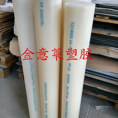 米黃色PA66棒，本色PA66棒