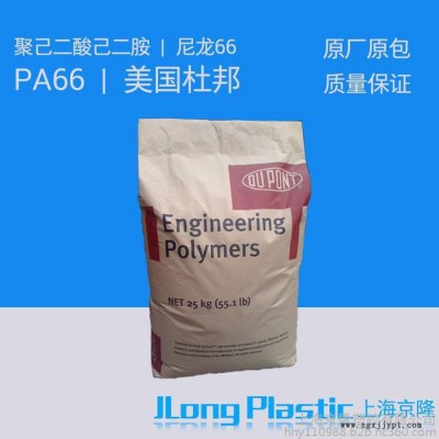 供應塑膠原料PLA   工程塑膠  PA66  美國杜邦 FE3757