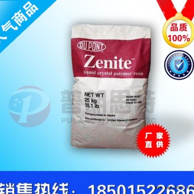 現貨LCP/美國杜邦/1110 耐磨 耐高溫 注塑級