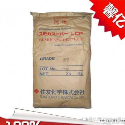 【現貨】LCP(液晶聚合物)/日本住友/E4008 MR耐高溫