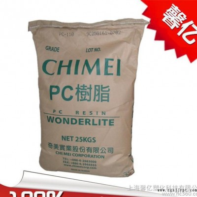 【現貨】聚碳酸酯PC/臺灣奇美/PC-122注塑級/高流動/塑膠原料
