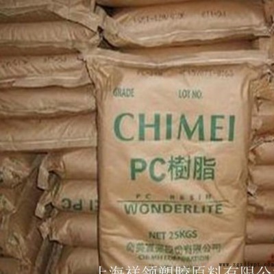 透明級PC聚碳酸酯原料 PC/臺灣奇美/PC-122高流動耐
