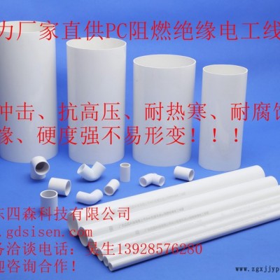 廣東四森PC穿線管直供 進口原料質量保證 工程電線保護管