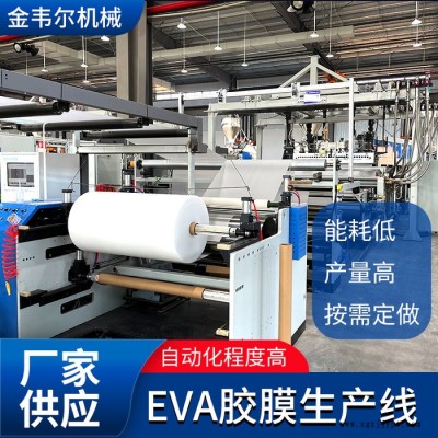 EVA膠膜生產線 光伏EVA膠膜生產線 EVA薄膜設備