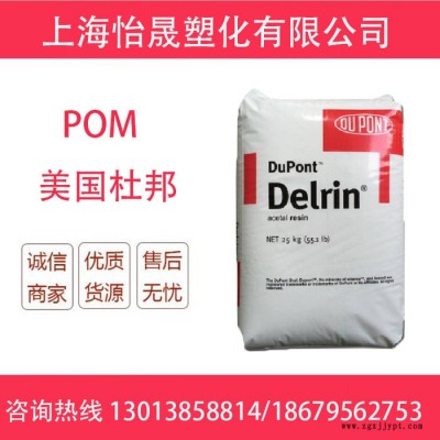 POM 美國杜邦 FG311DP 高強度，抗撞擊，中高粘度