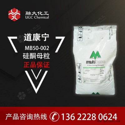 道康寧 硅酮母粒 MB50-002 用于PE、EVA、PP、PA等相容的體系 現貨供應