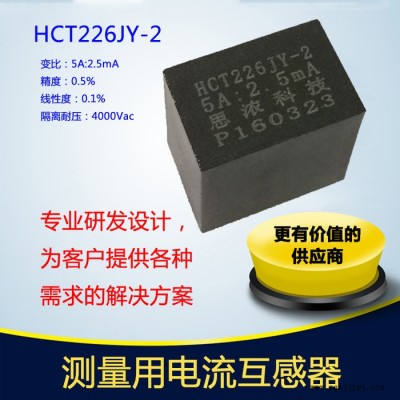 霍遠HCT226JY-2高精密電流互感器測量型互感器阻燃PBT