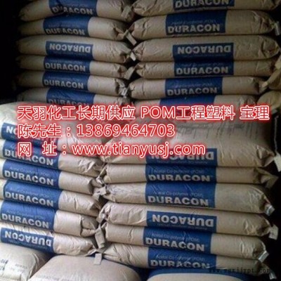 DURACON M25-44 耐候性好 POM聚甲醛 工程塑料 奪鋼POM