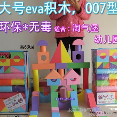 EVA積木 007型 環(huán)保 適合兒童樂(lè)園 批發(fā)