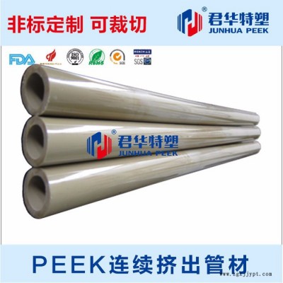 連續擠出本色PEEK管/PEEK耐磨軸套加工/零件加工/墊片加工
