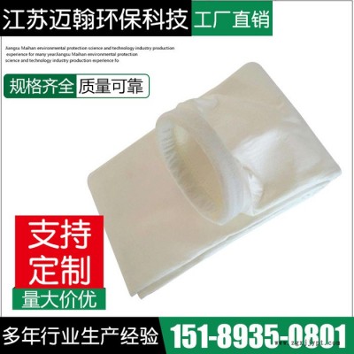 【邁翰環保】江蘇專業生產中溫濾袋  工業用PPS濾袋   PTFE濾袋**  中溫濾袋非標可定制