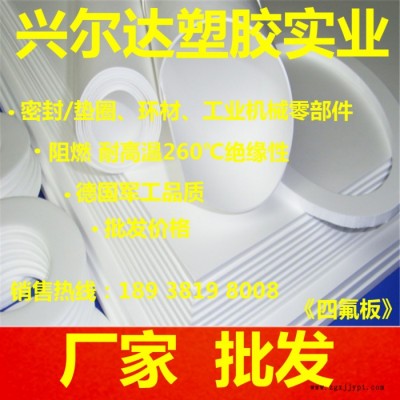 聚四氟乙烯板 進口鐵氟龍板 PTFE板 耐高溫鐵氟龍板棒