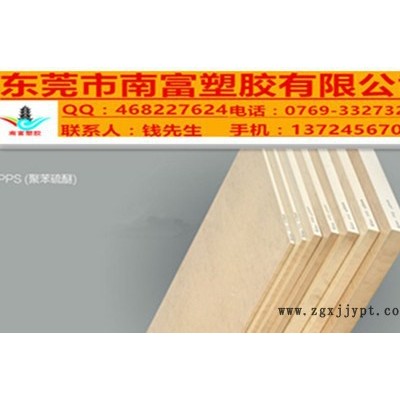 日本東麗 黑色PPS板。本色PPS板。防靜電PPS板。加纖PPS板。白色PPS板。