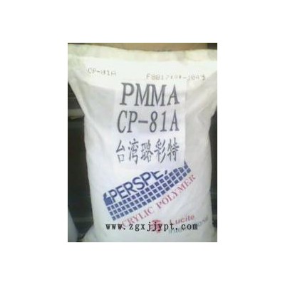 供應璐彩特PMMA