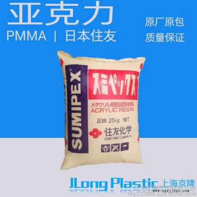 供應塑膠原料   工程塑膠  亞克力PMMA  日本住友 HT25X