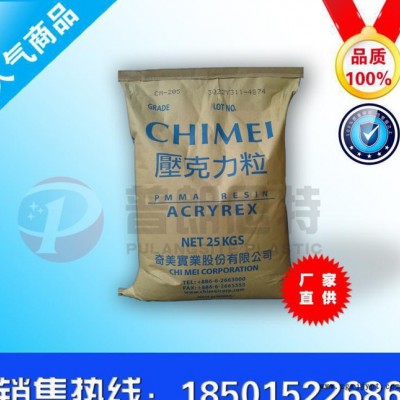 現貨 PMMA/臺灣奇美/CM211透明級 高剛性 高流動